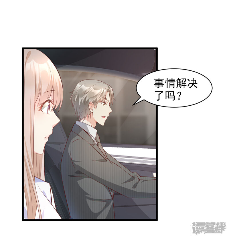 《独家宠爱我的甜心宝贝》第14话 boss约会大作战 第2页