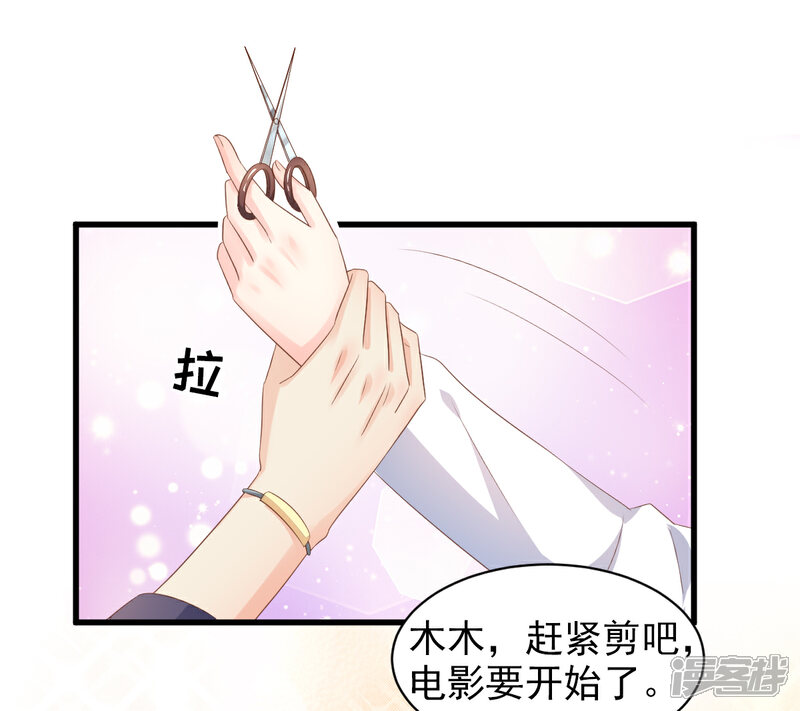 《独家宠爱我的甜心宝贝》第14话 boss约会大作战 第31页
