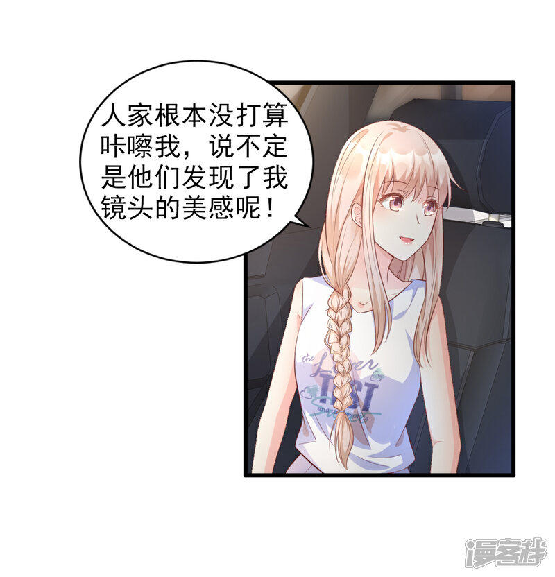 《独家宠爱我的甜心宝贝》第14话 boss约会大作战 第3页