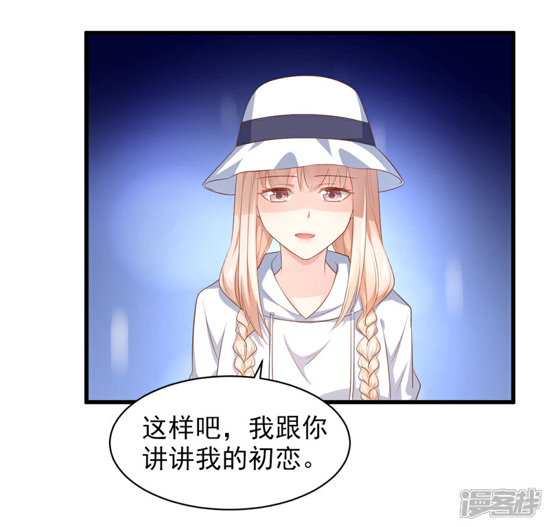 《独家宠爱我的甜心宝贝》第14话 boss约会大作战 第42页