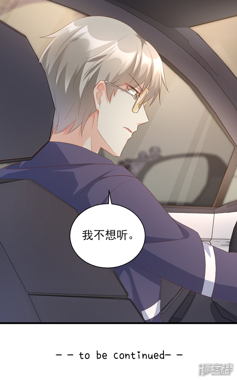 《独家宠爱我的甜心宝贝》第14话 boss约会大作战 第44页