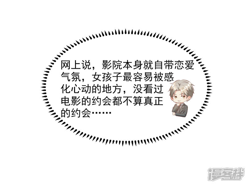 《独家宠爱我的甜心宝贝》第14话 boss约会大作战 第8页