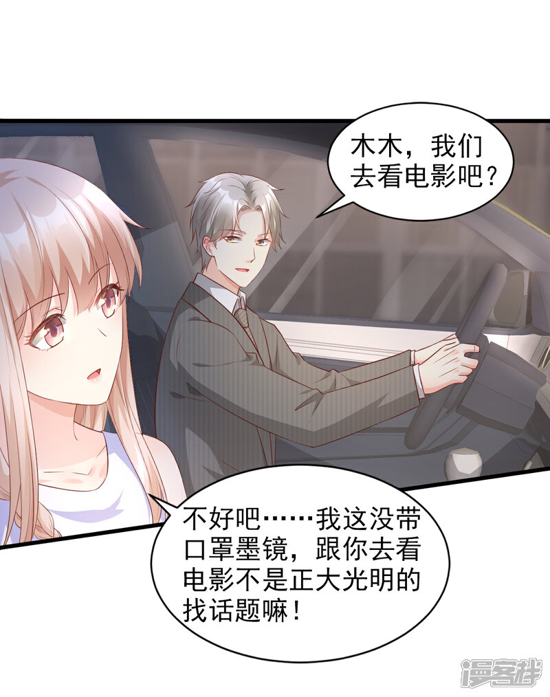 《独家宠爱我的甜心宝贝》第14话 boss约会大作战 第9页