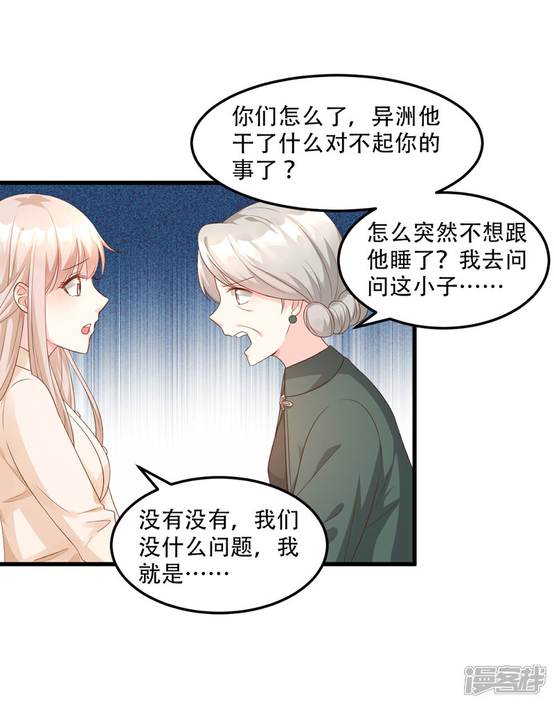 《独家宠爱我的甜心宝贝》第16话 捉奸现场？ 第10页