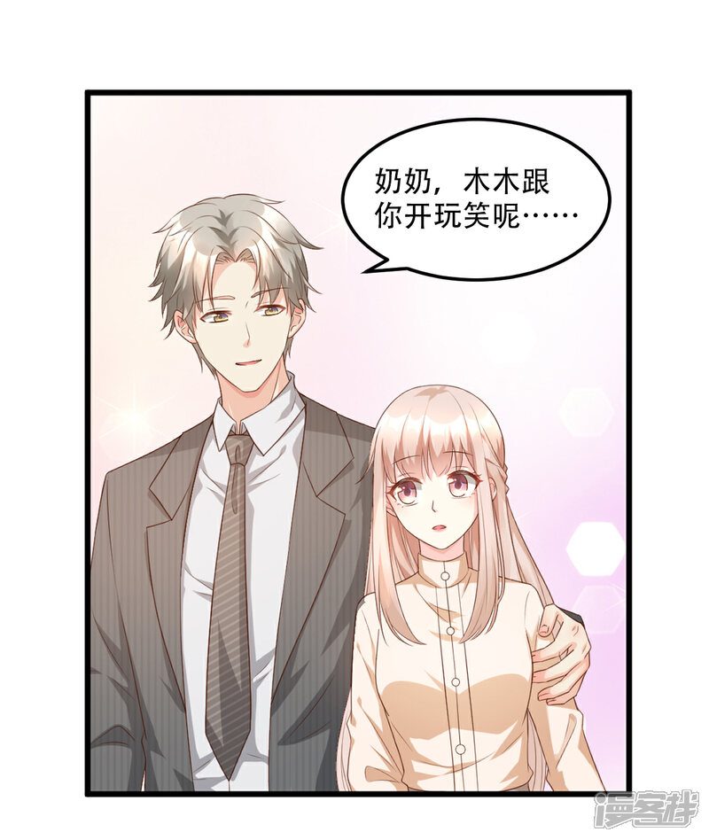 《独家宠爱我的甜心宝贝》第16话 捉奸现场？ 第11页