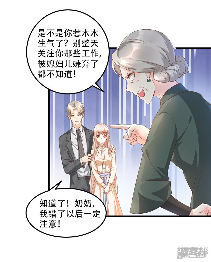 《独家宠爱我的甜心宝贝》第16话 捉奸现场？ 第12页