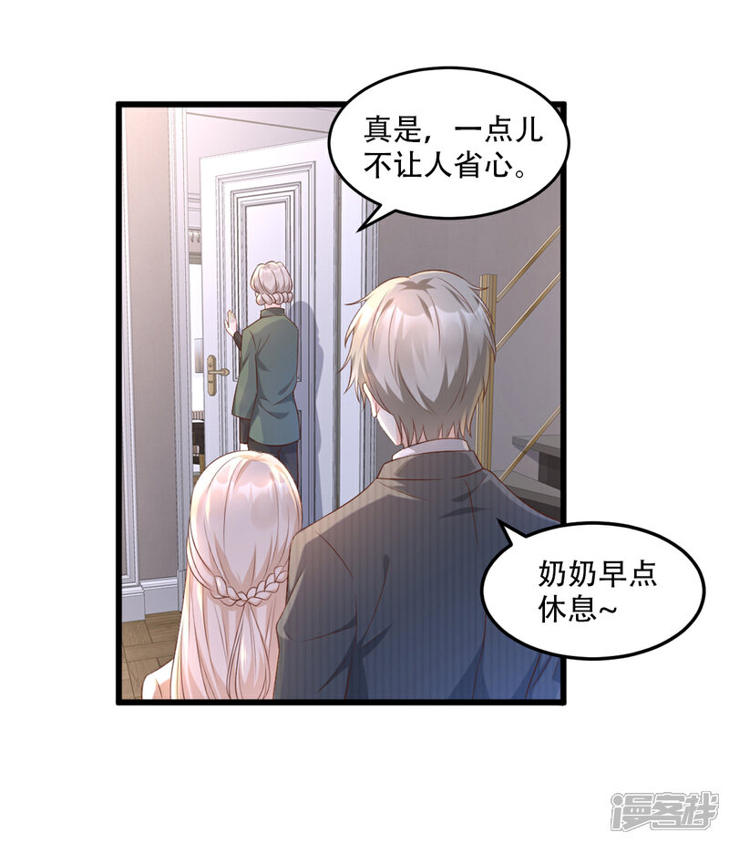 《独家宠爱我的甜心宝贝》第16话 捉奸现场？ 第13页