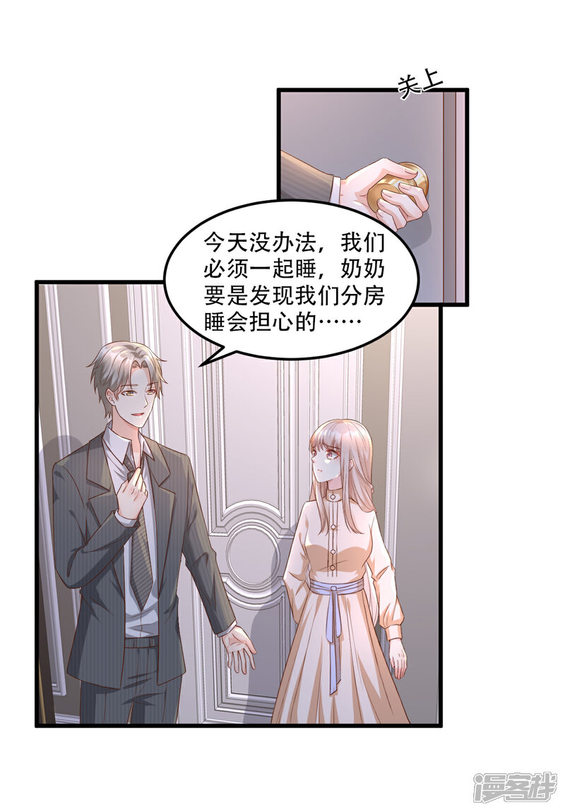 《独家宠爱我的甜心宝贝》第16话 捉奸现场？ 第14页