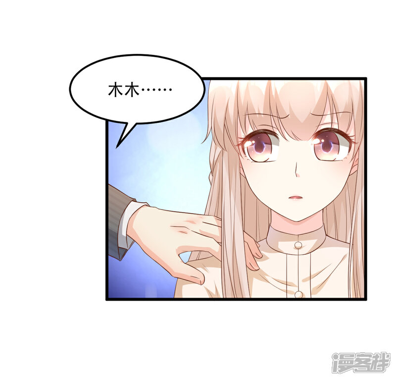 《独家宠爱我的甜心宝贝》第16话 捉奸现场？ 第16页