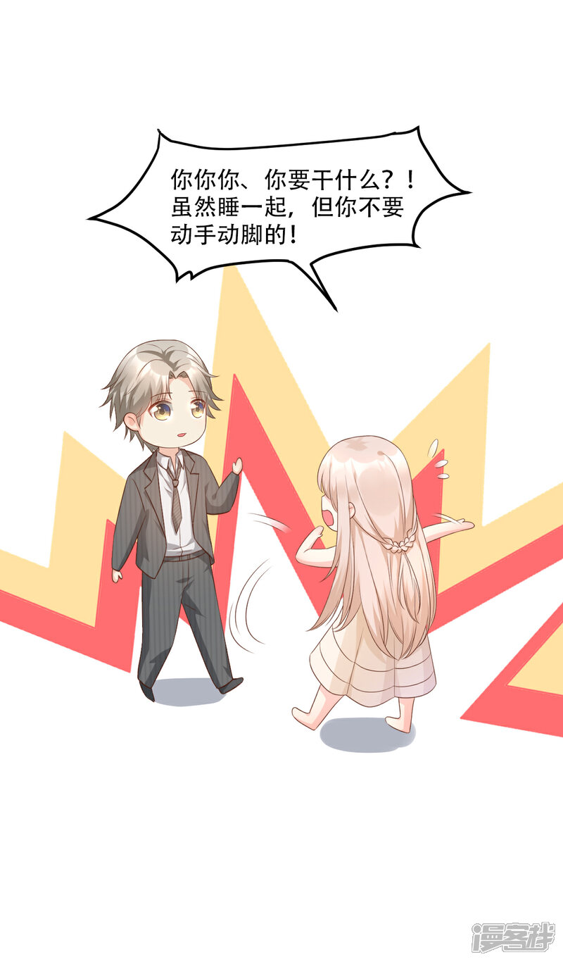 《独家宠爱我的甜心宝贝》第16话 捉奸现场？ 第17页