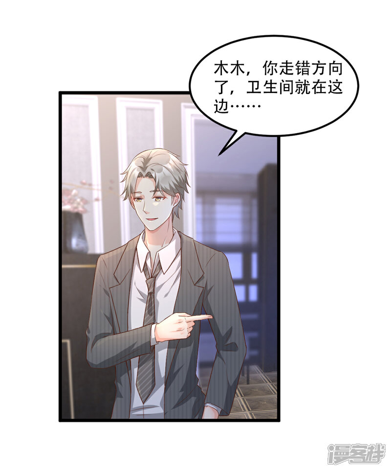 《独家宠爱我的甜心宝贝》第16话 捉奸现场？ 第18页