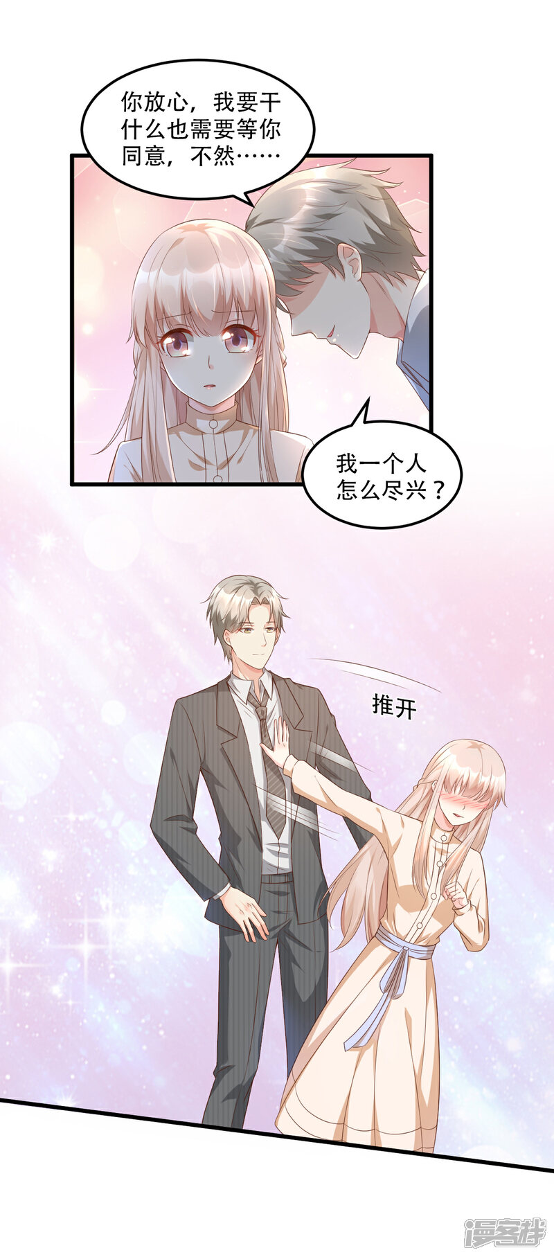 《独家宠爱我的甜心宝贝》第16话 捉奸现场？ 第20页