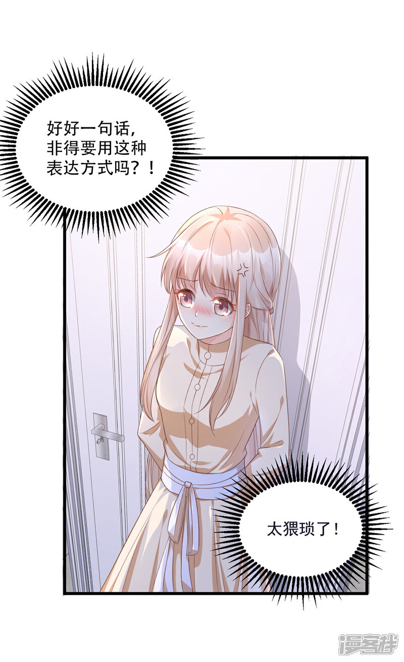 《独家宠爱我的甜心宝贝》第16话 捉奸现场？ 第22页