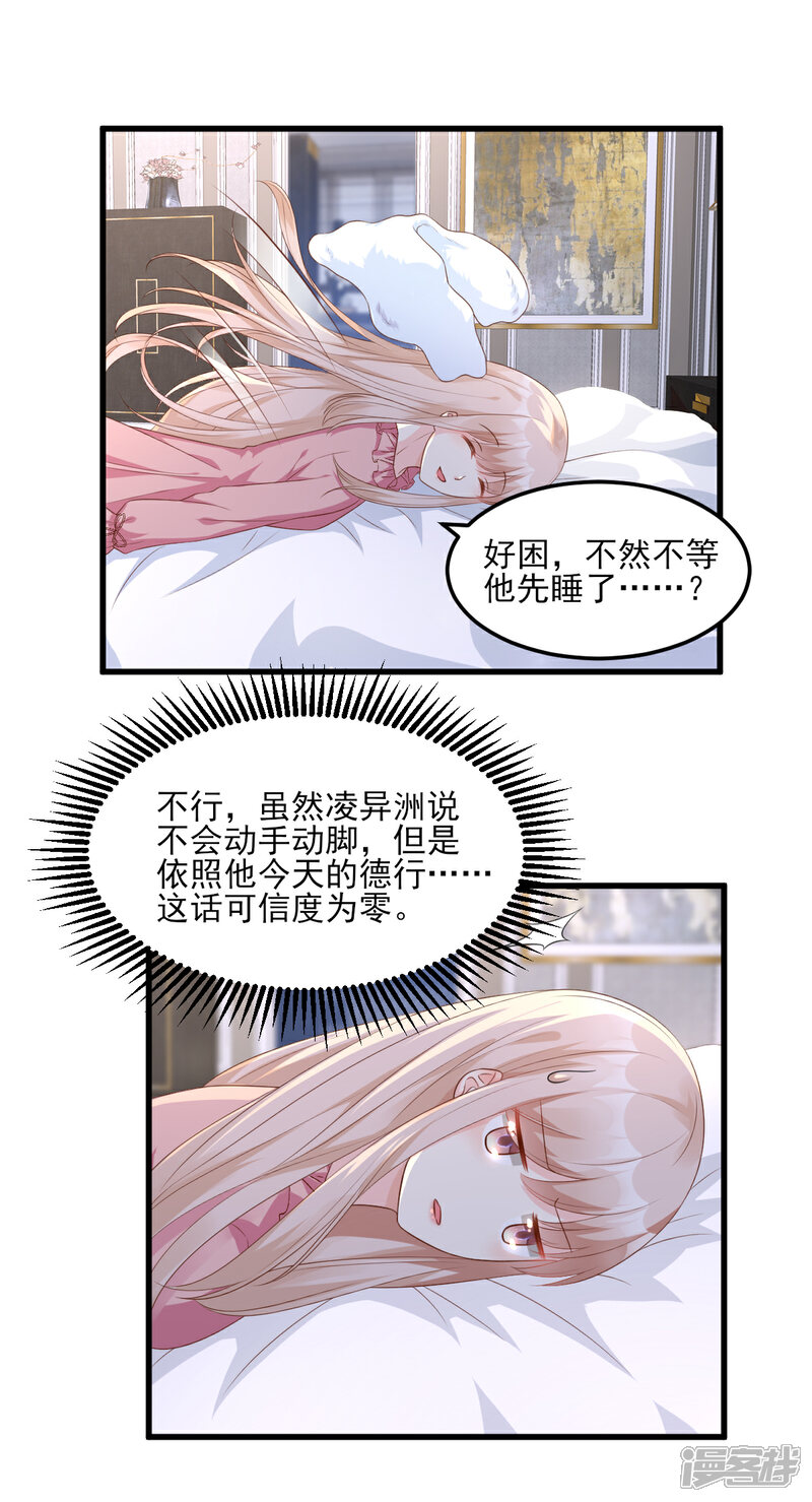 《独家宠爱我的甜心宝贝》第16话 捉奸现场？ 第27页