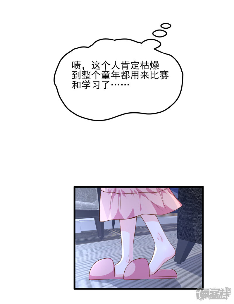 《独家宠爱我的甜心宝贝》第16话 捉奸现场？ 第29页