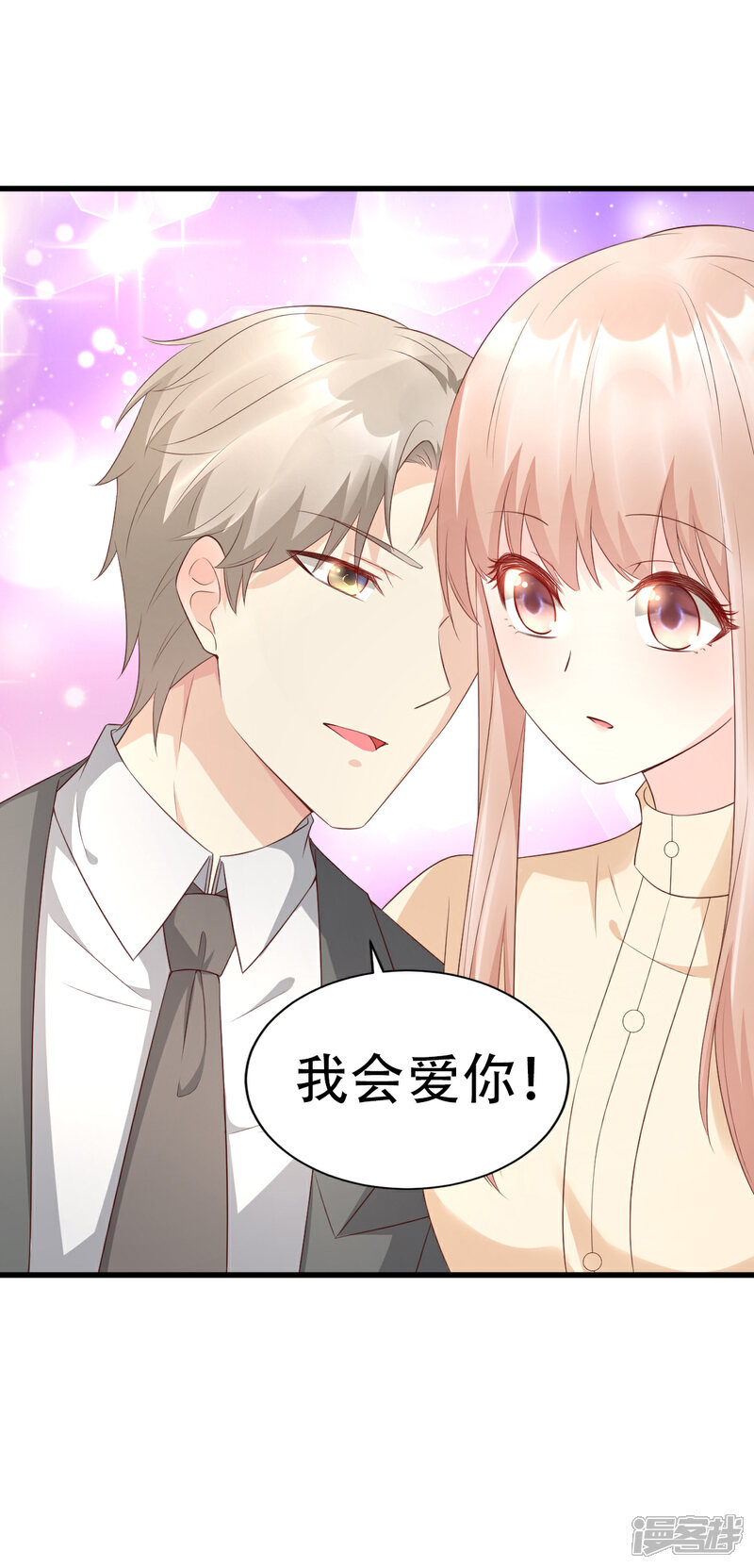 《独家宠爱我的甜心宝贝》第16话 捉奸现场？ 第2页