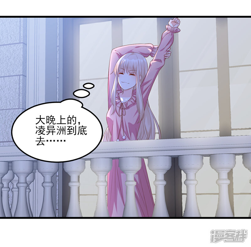 《独家宠爱我的甜心宝贝》第16话 捉奸现场？ 第31页