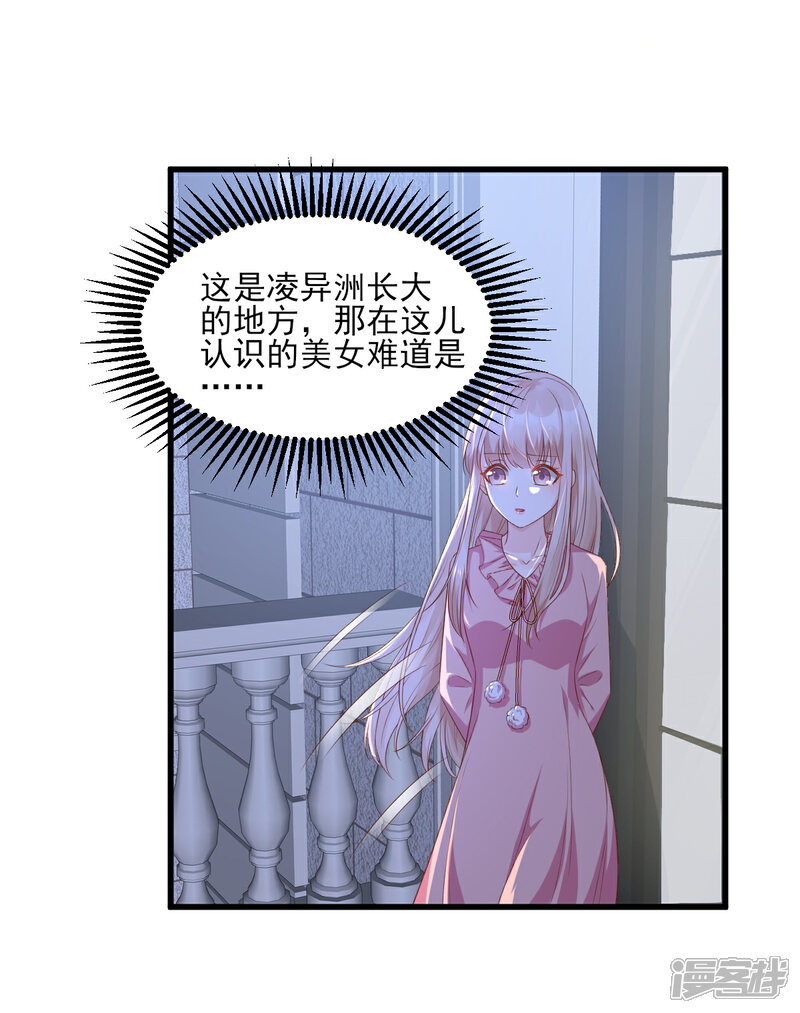 《独家宠爱我的甜心宝贝》第16话 捉奸现场？ 第34页