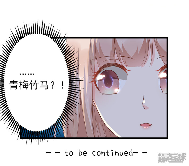 《独家宠爱我的甜心宝贝》第16话 捉奸现场？ 第35页