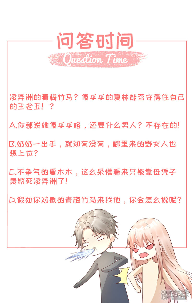 《独家宠爱我的甜心宝贝》第16话 捉奸现场？ 第36页
