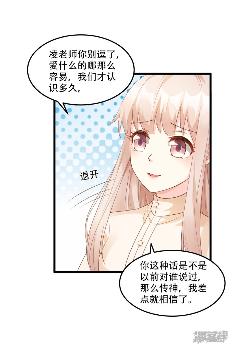 《独家宠爱我的甜心宝贝》第16话 捉奸现场？ 第3页