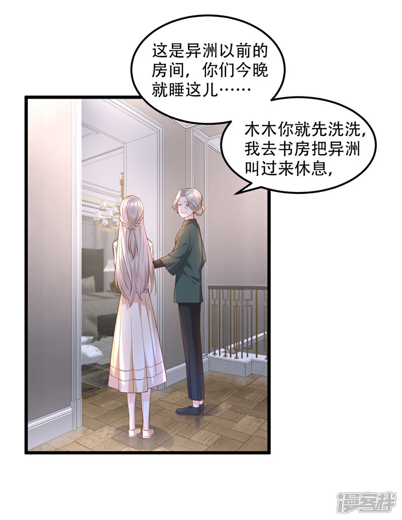 《独家宠爱我的甜心宝贝》第16话 捉奸现场？ 第6页