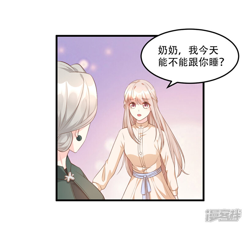 《独家宠爱我的甜心宝贝》第16话 捉奸现场？ 第9页
