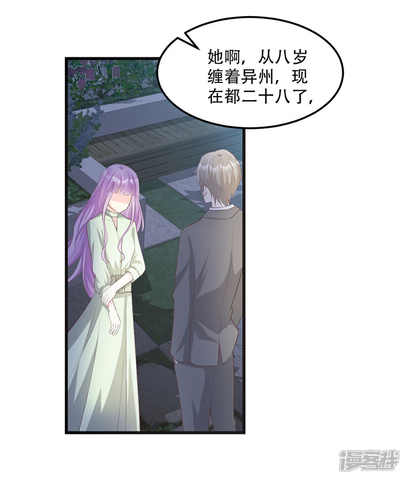 《独家宠爱我的甜心宝贝》第17话 真钢铁直女 第10页