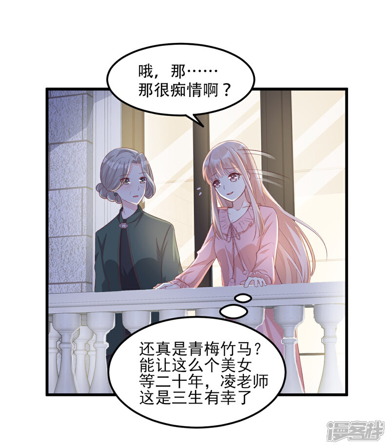 《独家宠爱我的甜心宝贝》第17话 真钢铁直女 第12页