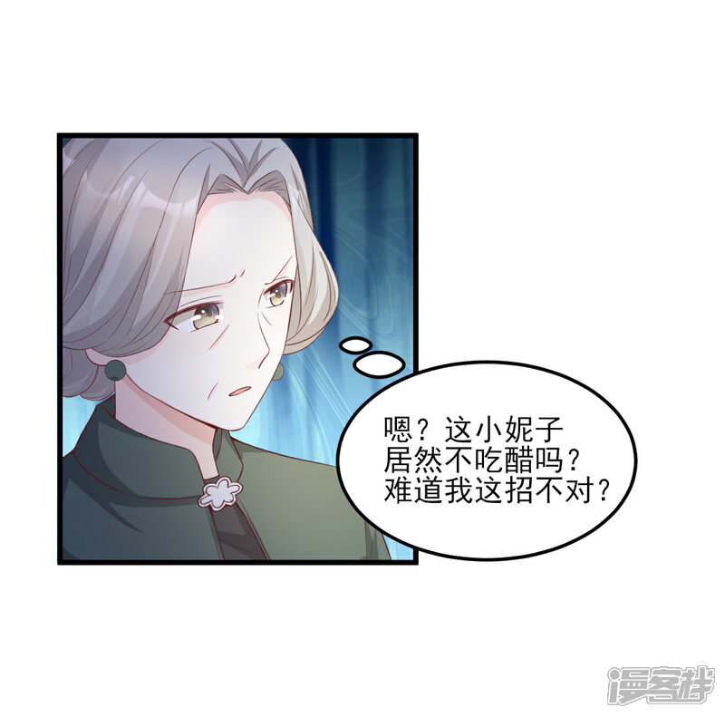 《独家宠爱我的甜心宝贝》第17话 真钢铁直女 第13页