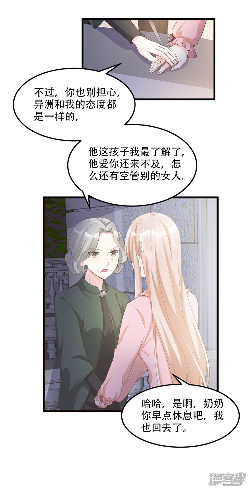 《独家宠爱我的甜心宝贝》第17话 真钢铁直女 第14页