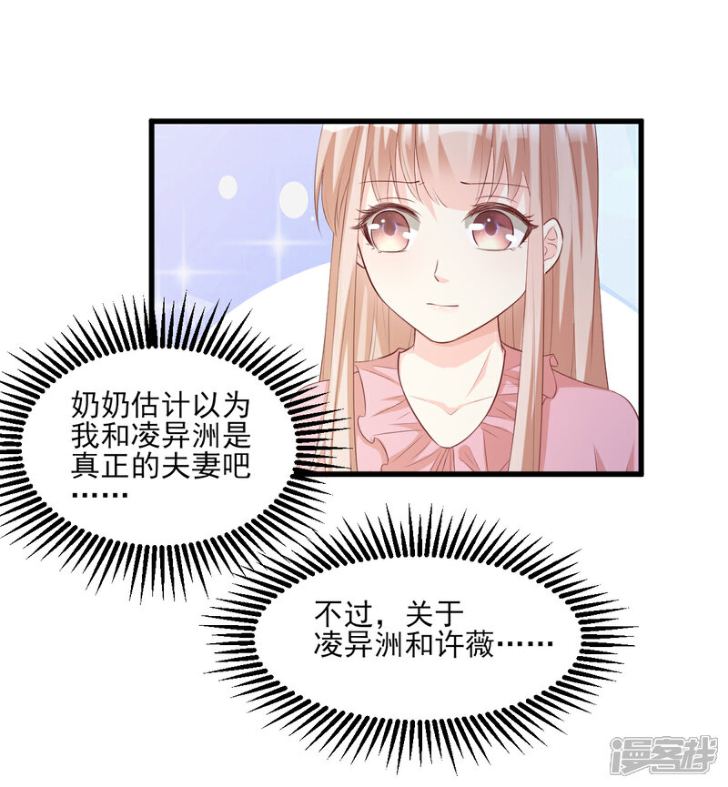 《独家宠爱我的甜心宝贝》第17话 真钢铁直女 第15页