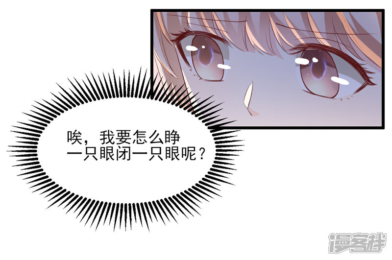 《独家宠爱我的甜心宝贝》第17话 真钢铁直女 第16页