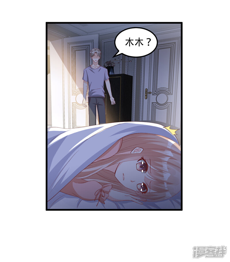 《独家宠爱我的甜心宝贝》第17话 真钢铁直女 第18页