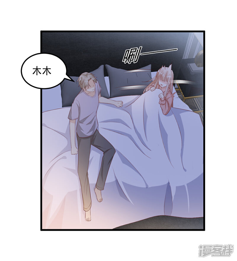 《独家宠爱我的甜心宝贝》第17话 真钢铁直女 第21页