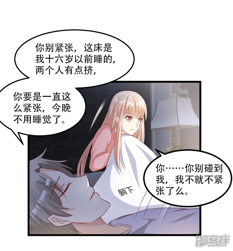 《独家宠爱我的甜心宝贝》第17话 真钢铁直女 第23页