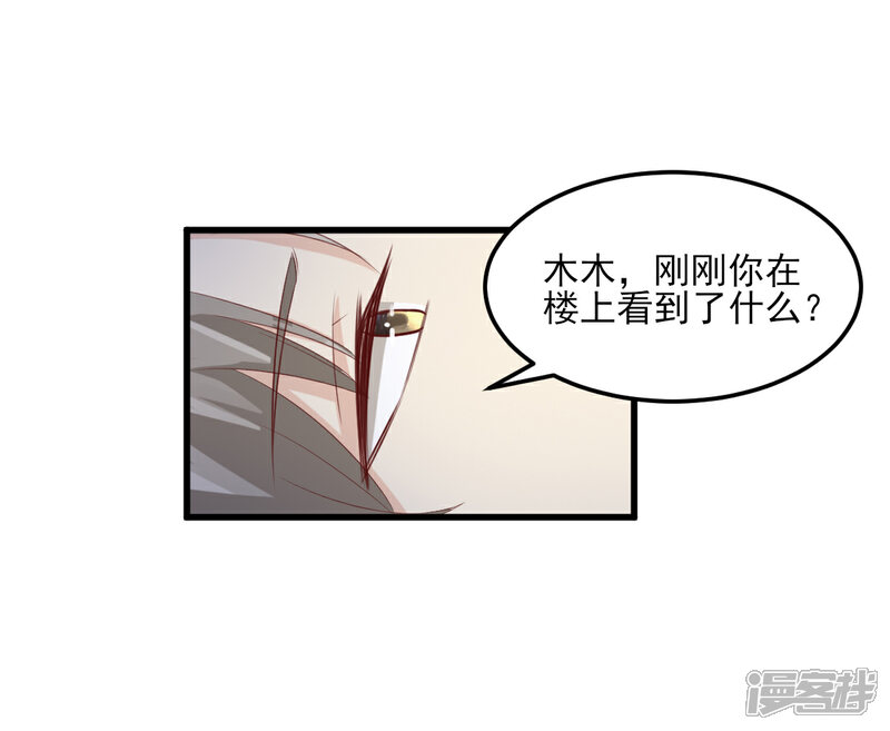 《独家宠爱我的甜心宝贝》第17话 真钢铁直女 第24页