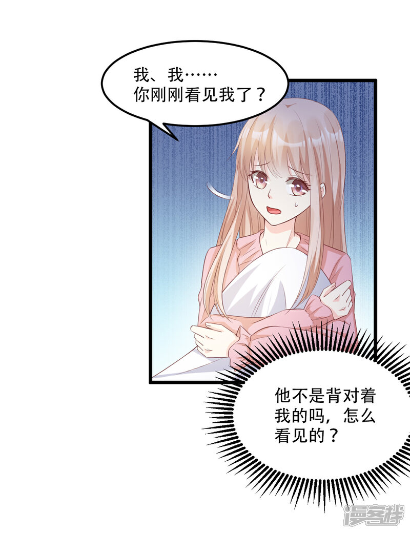 《独家宠爱我的甜心宝贝》第17话 真钢铁直女 第25页