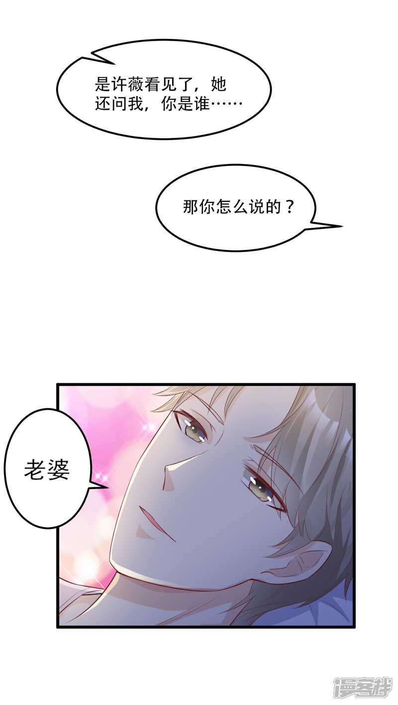 《独家宠爱我的甜心宝贝》第17话 真钢铁直女 第26页
