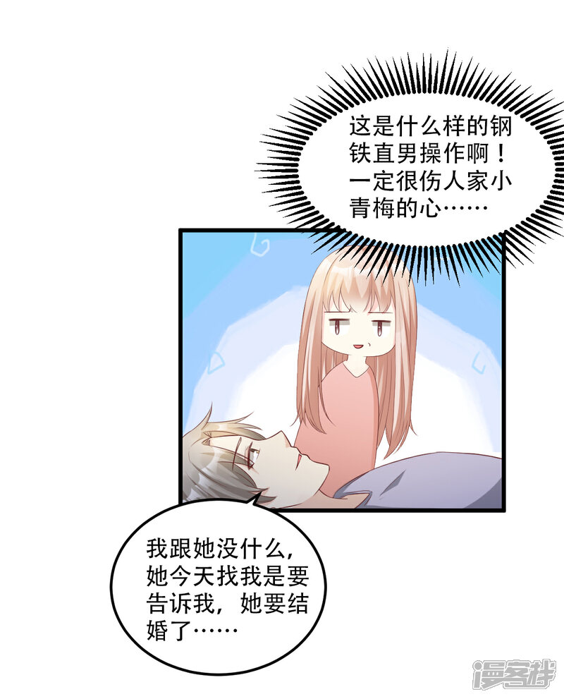 《独家宠爱我的甜心宝贝》第17话 真钢铁直女 第27页