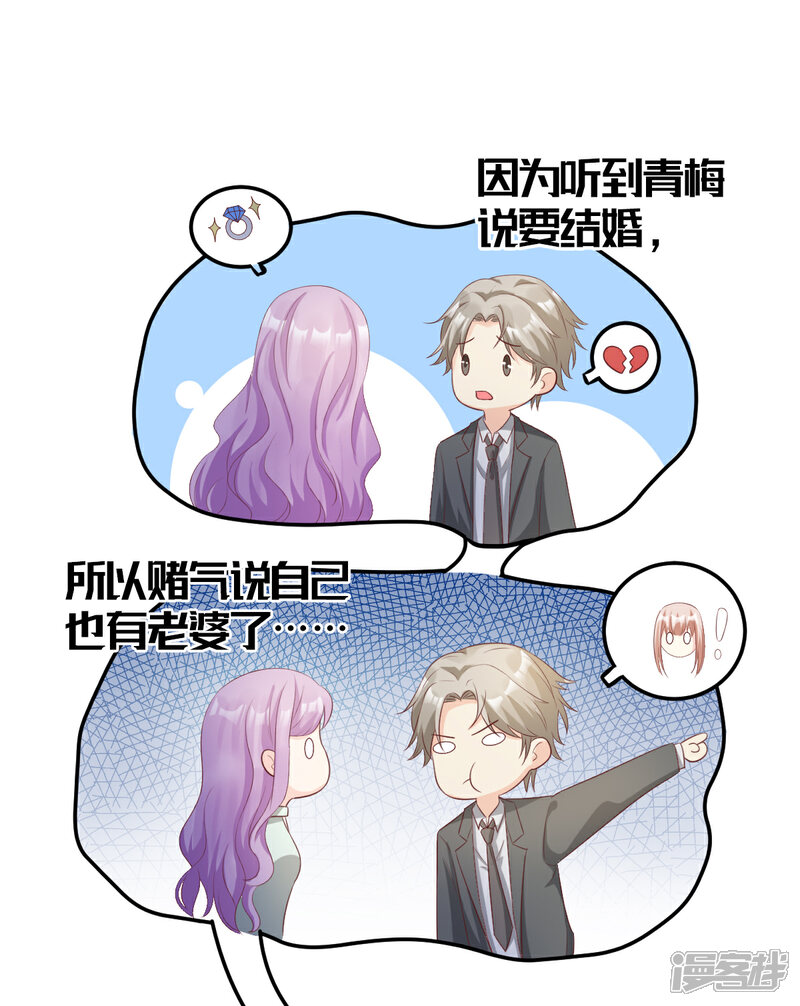 《独家宠爱我的甜心宝贝》第17话 真钢铁直女 第30页