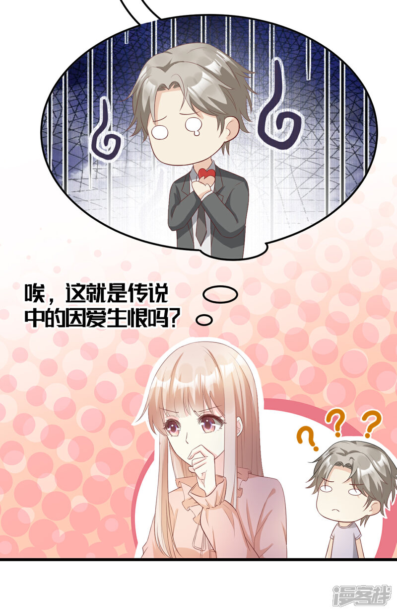 《独家宠爱我的甜心宝贝》第17话 真钢铁直女 第31页