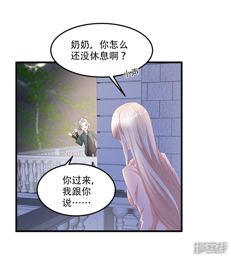 《独家宠爱我的甜心宝贝》第17话 真钢铁直女 第5页
