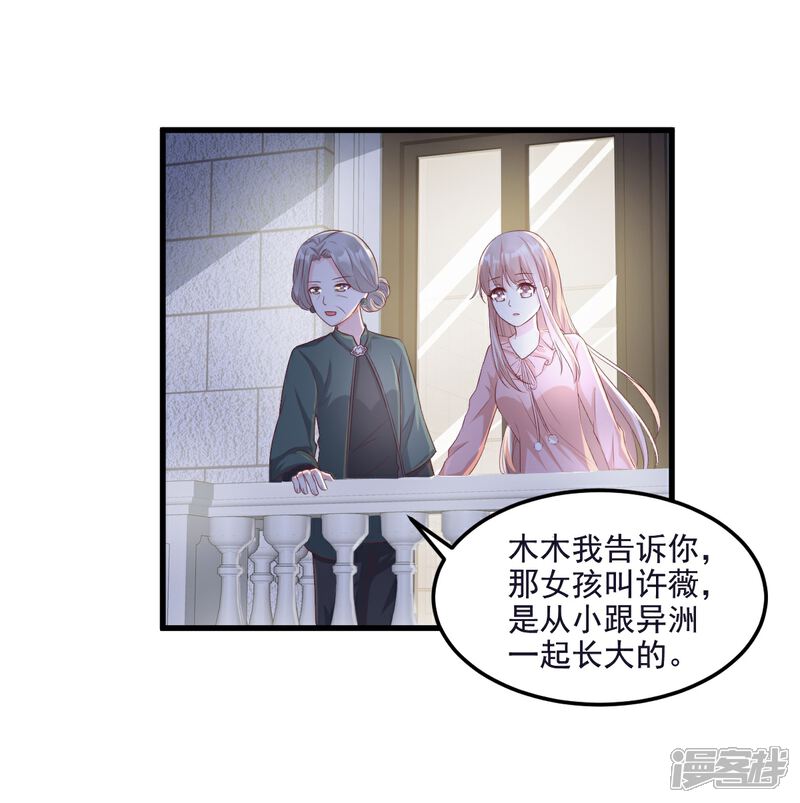 《独家宠爱我的甜心宝贝》第17话 真钢铁直女 第8页
