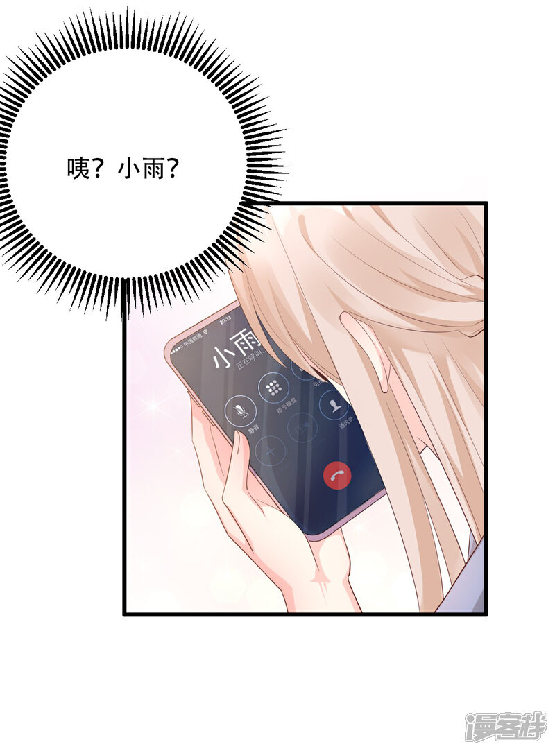 《独家宠爱我的甜心宝贝》第19话 家暴！又见家暴！ 第16页