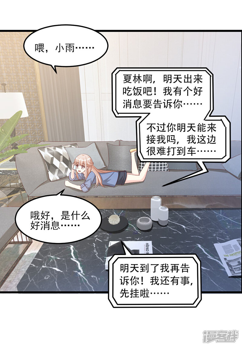 《独家宠爱我的甜心宝贝》第19话 家暴！又见家暴！ 第17页