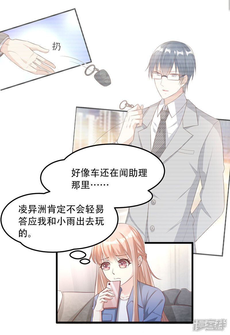 《独家宠爱我的甜心宝贝》第19话 家暴！又见家暴！ 第19页