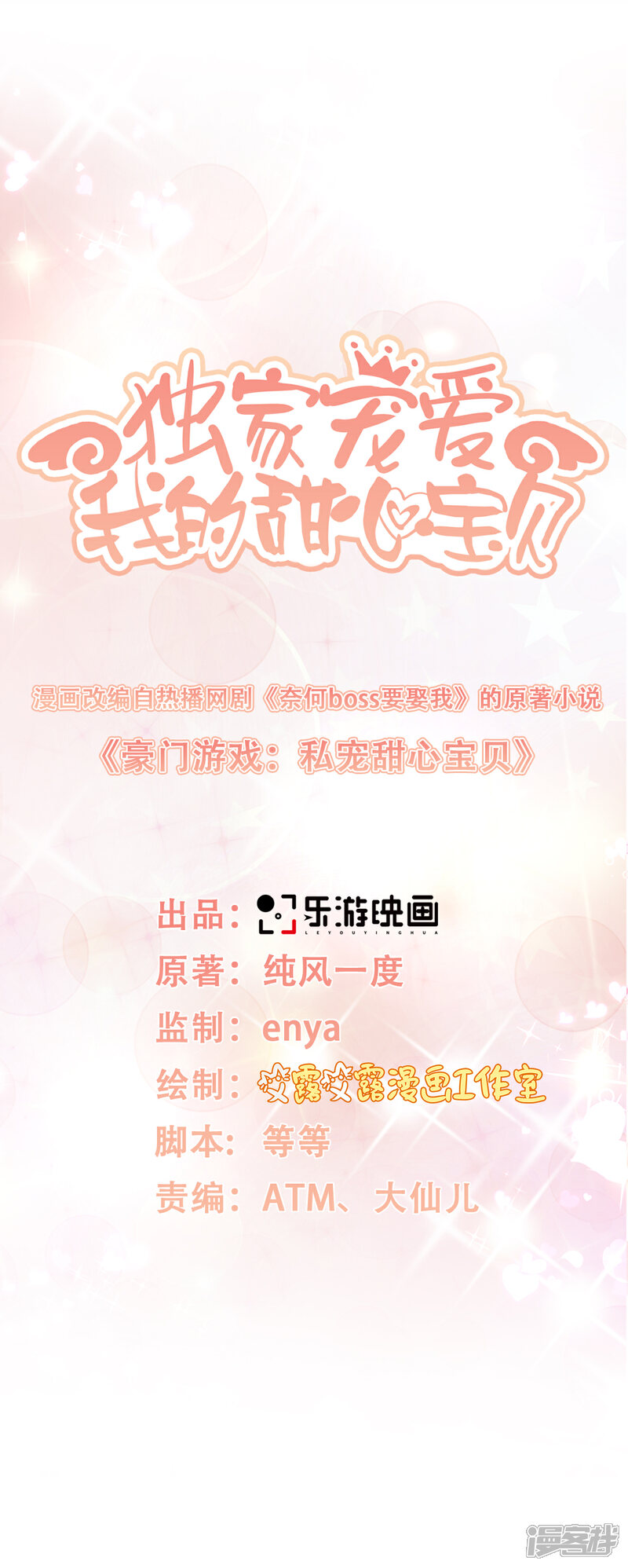 《独家宠爱我的甜心宝贝》第19话 家暴！又见家暴！ 第1页