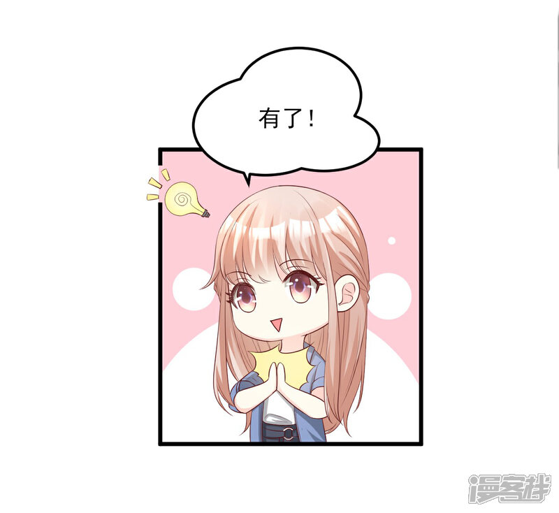《独家宠爱我的甜心宝贝》第19话 家暴！又见家暴！ 第20页