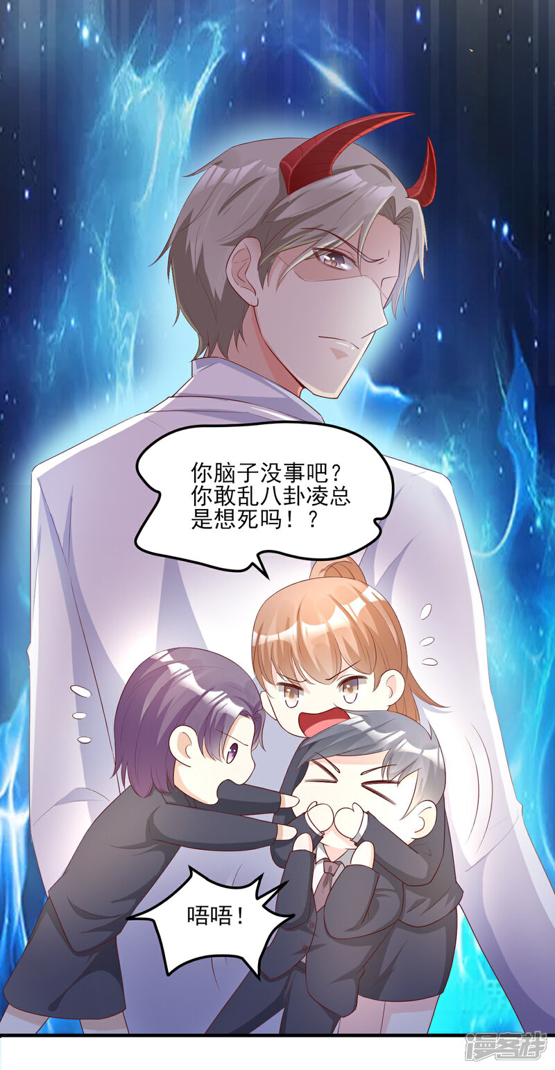 《独家宠爱我的甜心宝贝》第19话 家暴！又见家暴！ 第28页